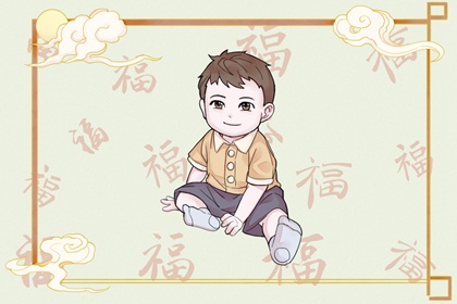 李老师，为什么人要看8字趋吉避凶